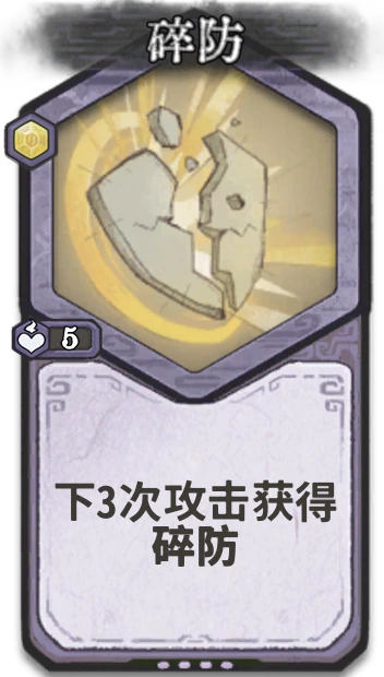 碎防 — 元婴