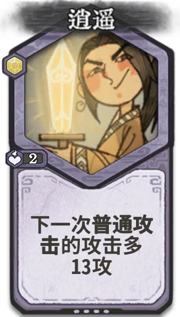 逍遥 — 元婴