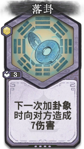 落卦 — 元婴
