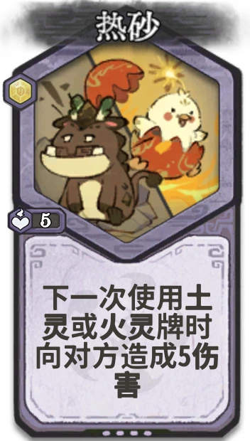 热砂 — 元婴