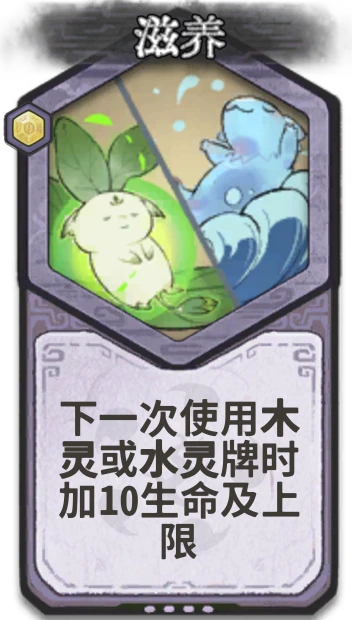 滋养 — 元婴