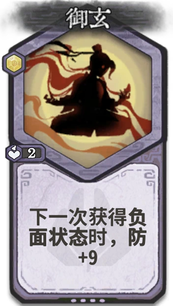 御玄 — 元婴