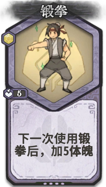 锻拳 — 元婴