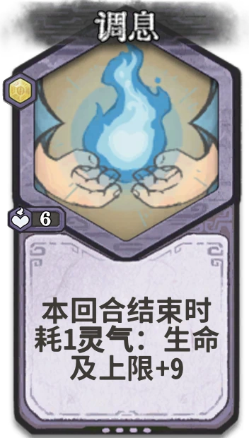 调息 — 元婴