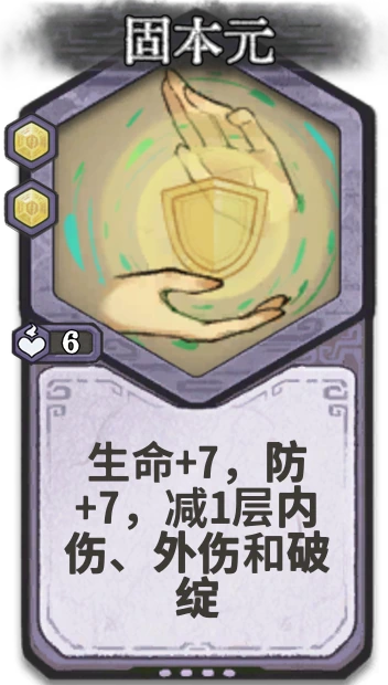 固本元 — 元婴