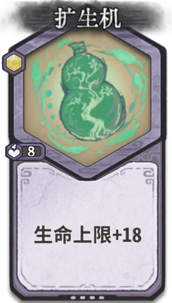 扩生机 — 元婴