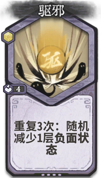 驱邪 — 元婴
