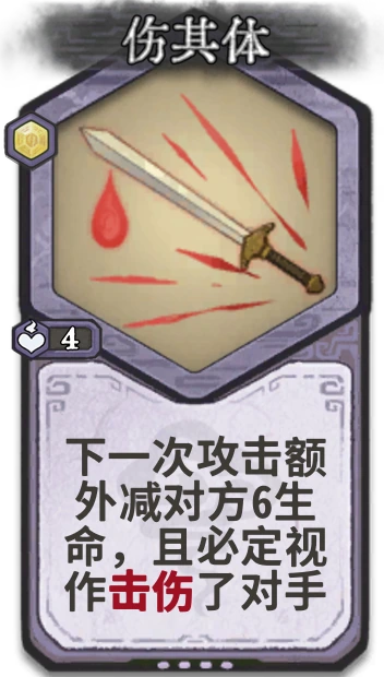 伤其体 — 元婴
