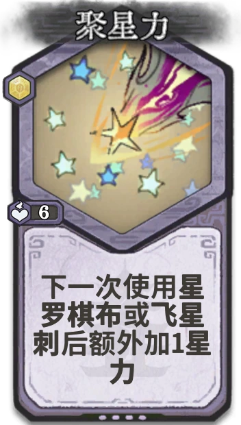 聚星力 — 元婴