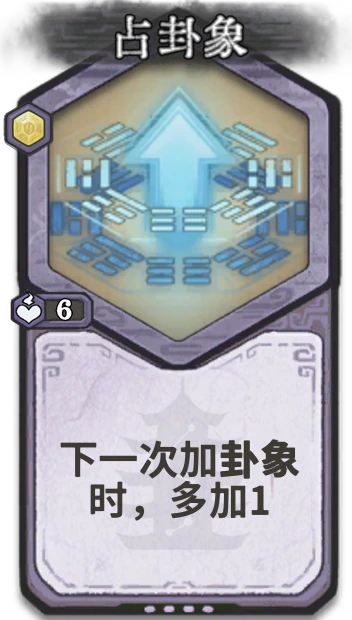 占卦象 — 元婴