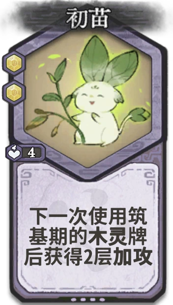 初苗 — 元婴