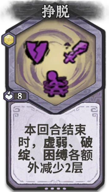 挣脱 — 元婴