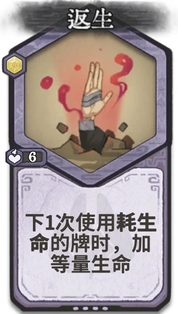 返生 — 元婴
