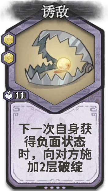 诱敌 — 元婴