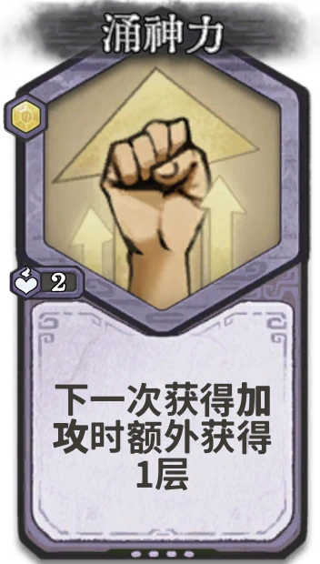 涌神力 — 元婴