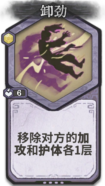 卸劲 — 元婴