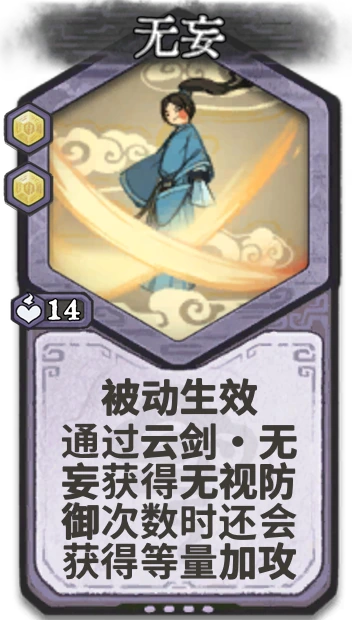 无妄 — 元婴