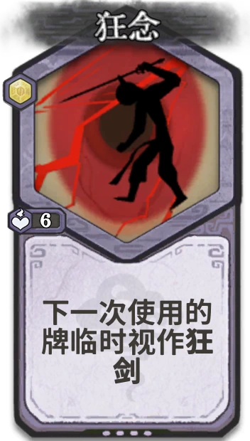 狂念 — 元婴