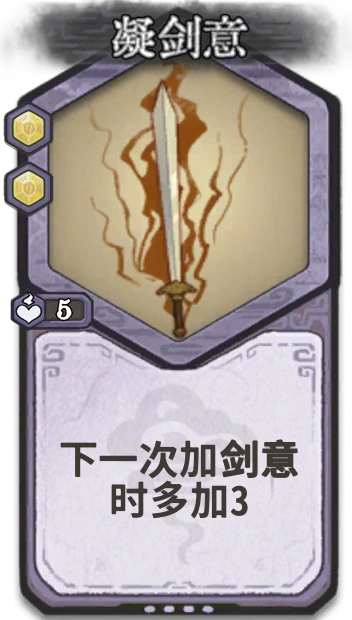 凝剑意 — 元婴