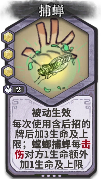 捕蝉 — 元婴
