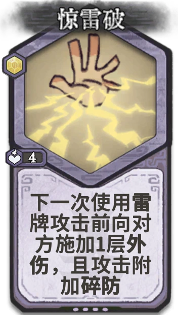 惊雷破 — 元婴