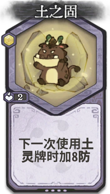 土之固 — 元婴