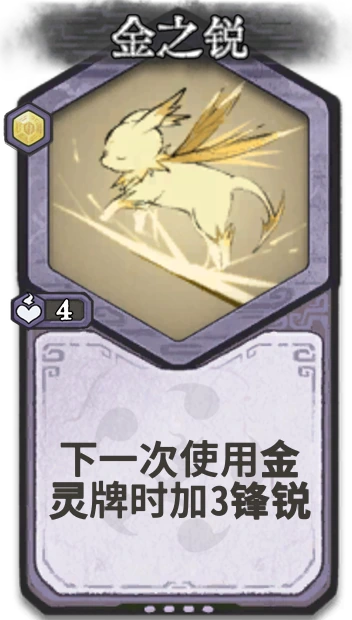 金之锐 — 元婴
