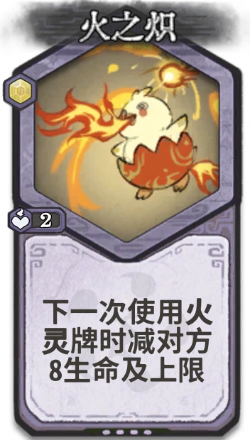 火之炽 — 元婴