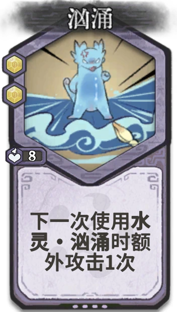 汹涌 — 元婴