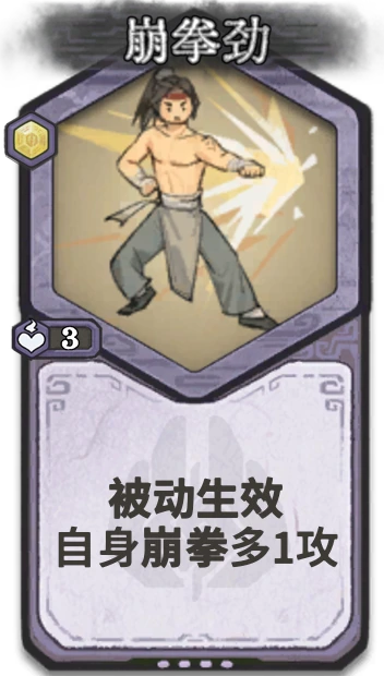 崩拳劲 — 元婴