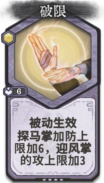 破限 — 元婴