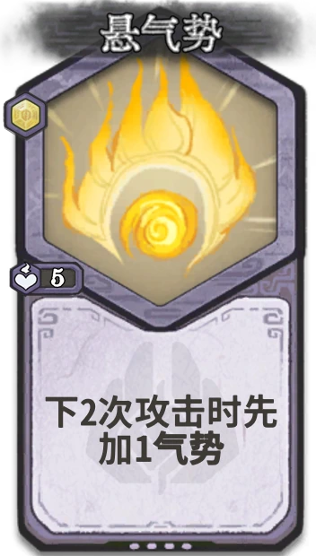 悬气势 — 元婴
