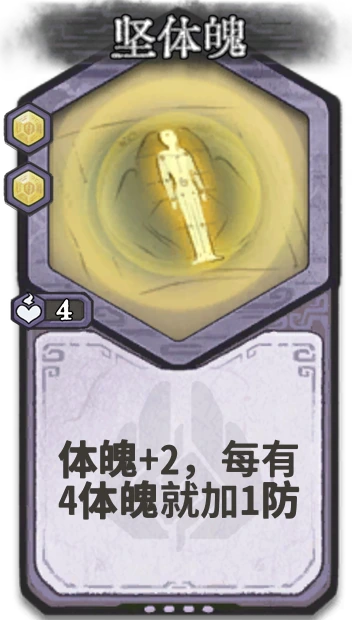 坚体魄 — 元婴