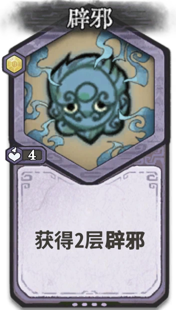 辟邪 — 元婴