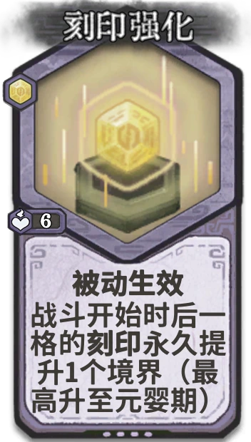刻印强化 — 元婴