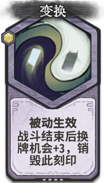 变换 — 元婴