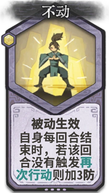 不动 — 元婴
