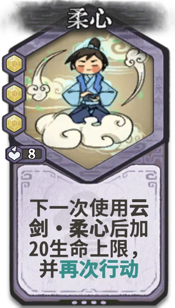 柔心 — 元婴