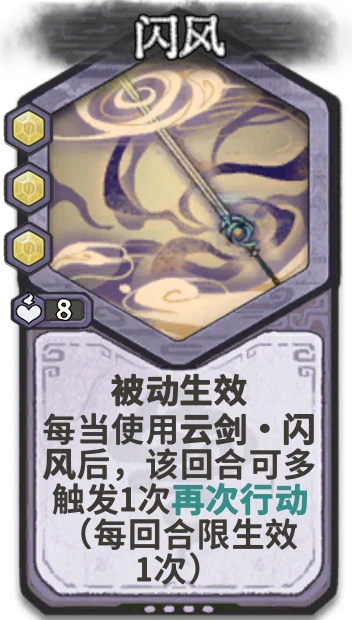 闪风 — 元婴