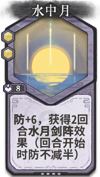 水中月 — 元婴