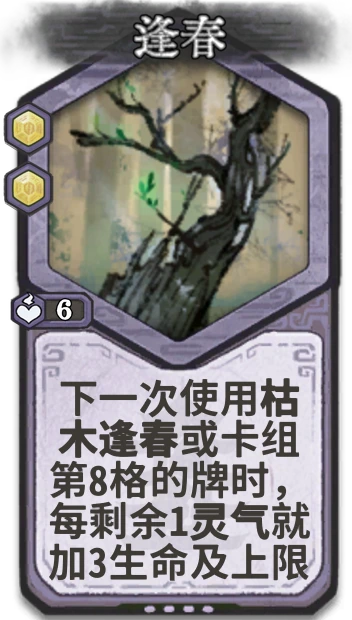 逢春 — 元婴