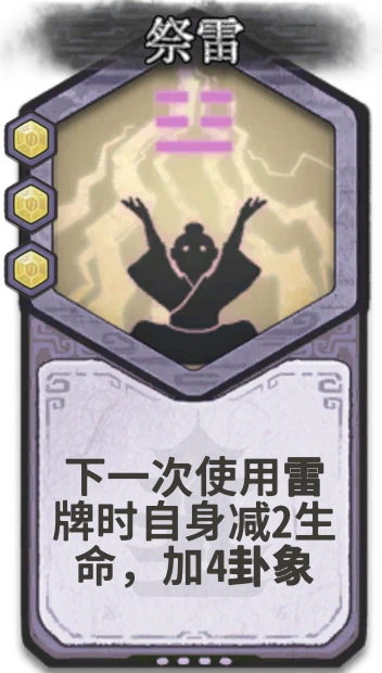 祭雷 — 元婴
