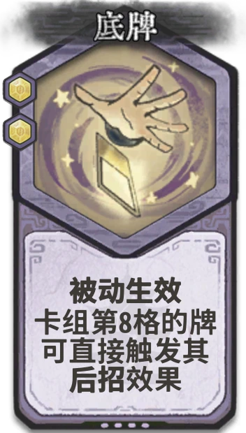 底牌 — 元婴