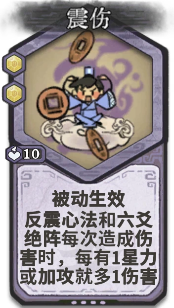 震伤 — 元婴
