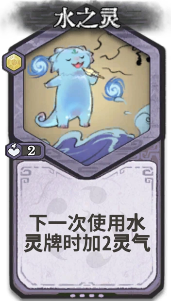 水之灵 — 元婴