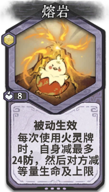 熔岩 — 元婴