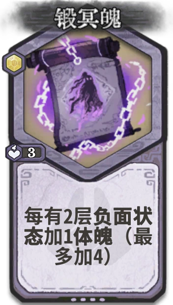 锻冥魄 — 元婴