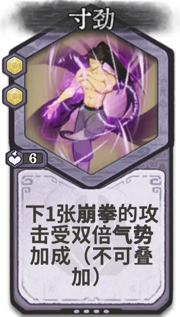 寸劲 — 元婴