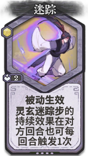 迷踪 — 元婴
