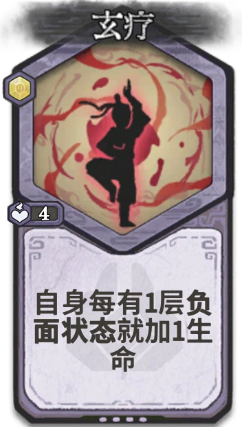 玄疗 — 元婴